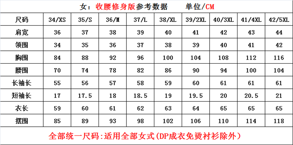 普通女式尺码表.png